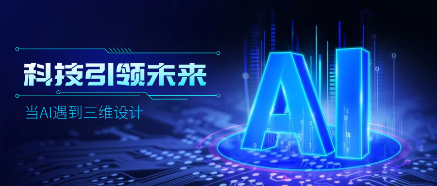 好用好聊的道亨AI設(shè)計(jì)助手“智詢(xún)”上線了，快來(lái)體驗(yàn)！ title=